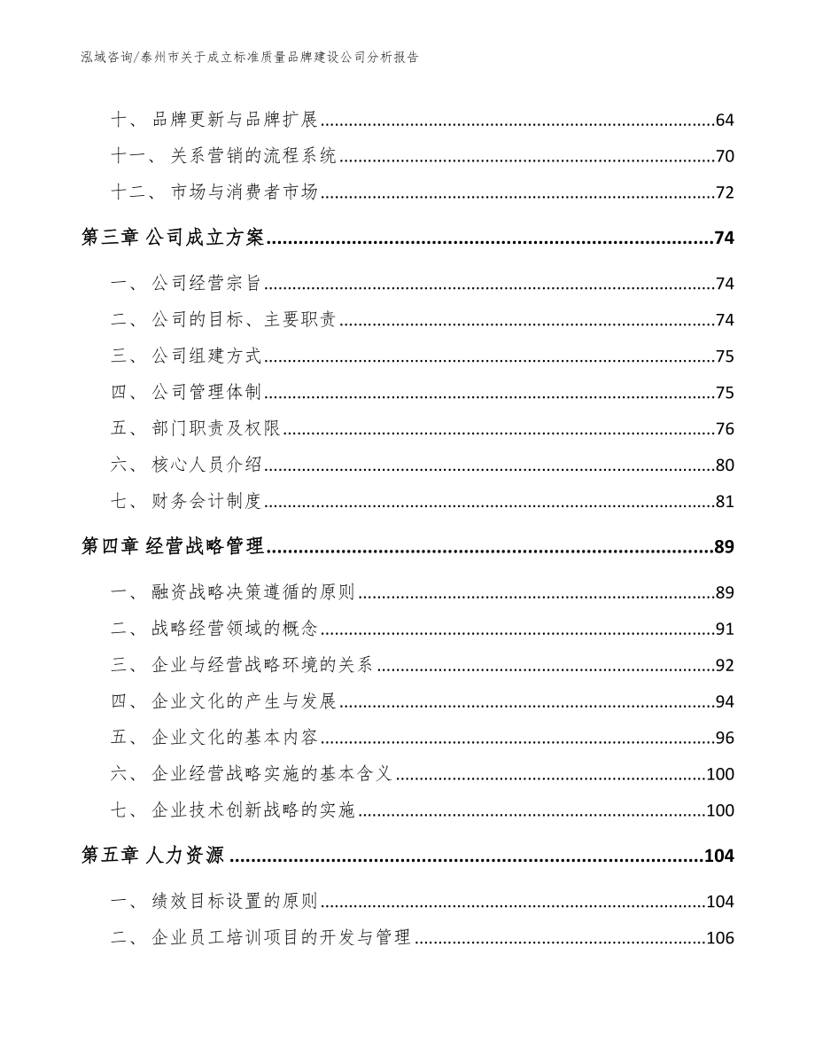 泰州市关于成立标准质量品牌建设公司分析报告_第2页