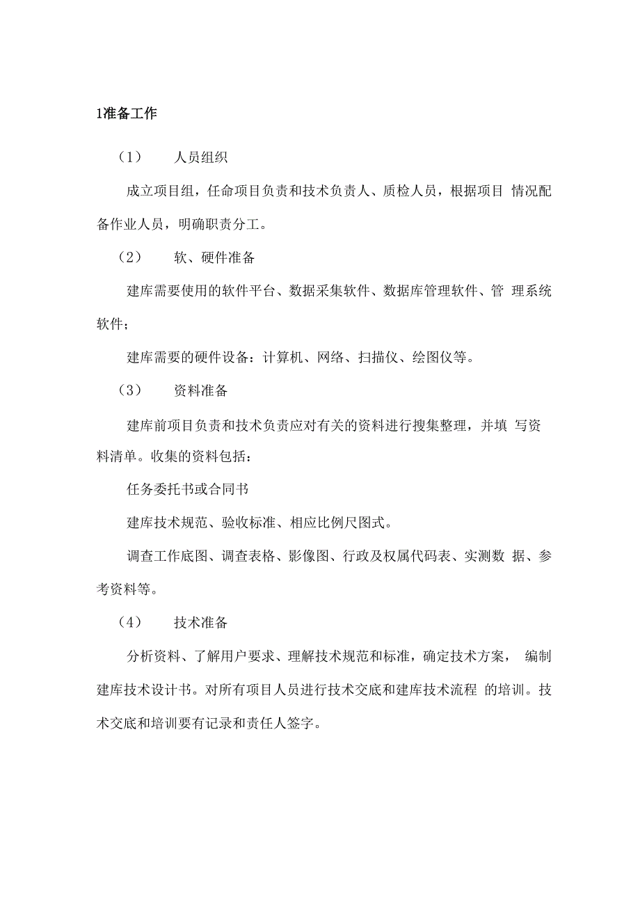 土地利用数据库建设流程_第2页