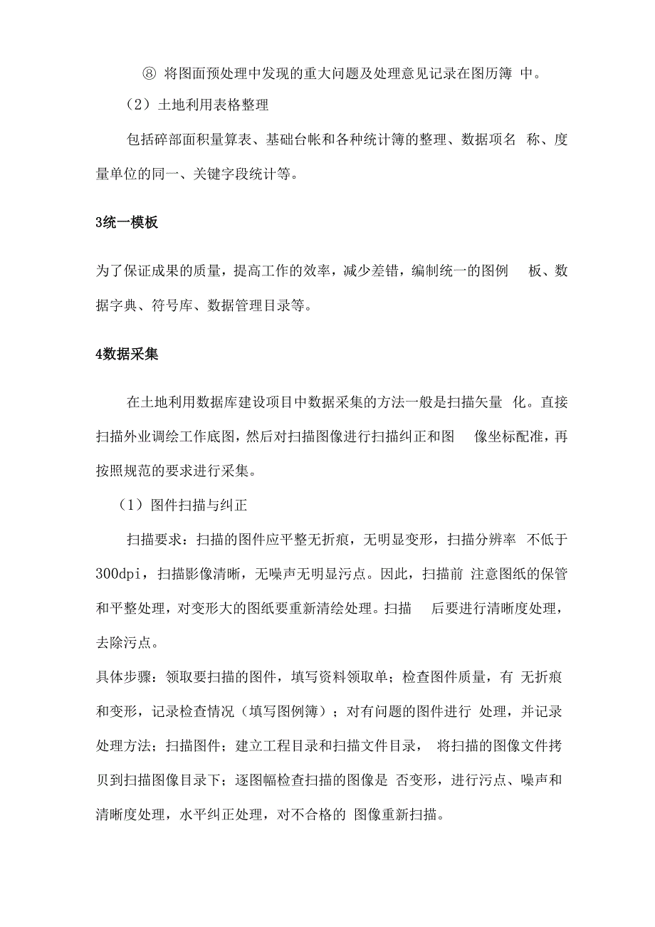 土地利用数据库建设流程_第4页