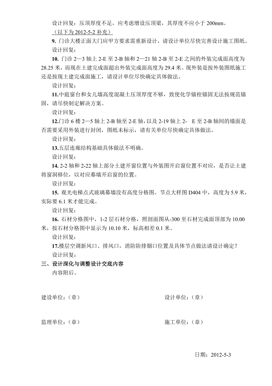 外装图纸会审.doc_第3页