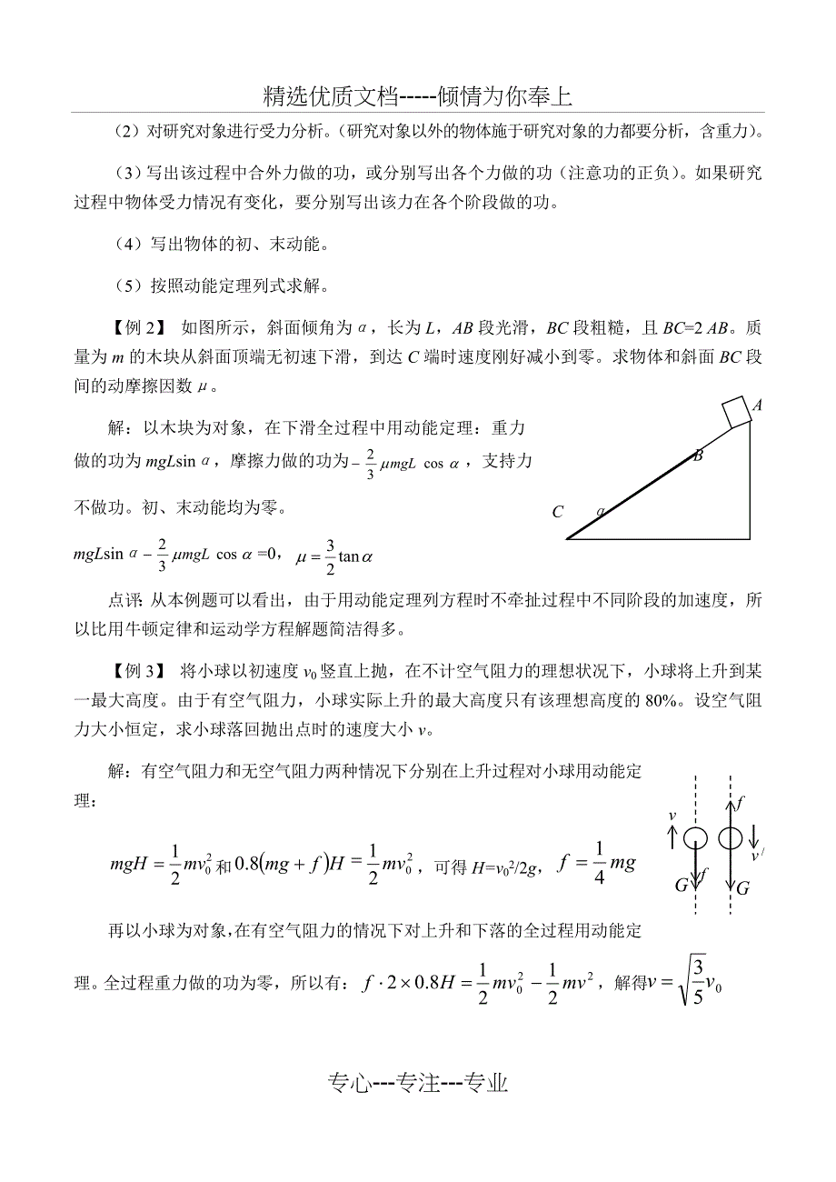 动能--势能--动能定理汇总_第4页