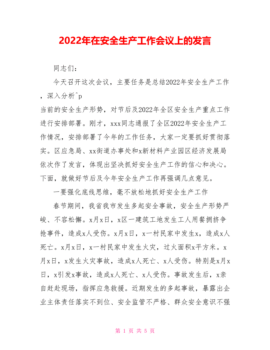 2022年在安全生产工作会议上的发言_第1页