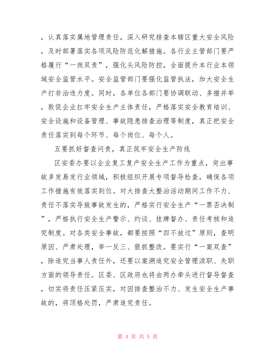 2022年在安全生产工作会议上的发言_第4页