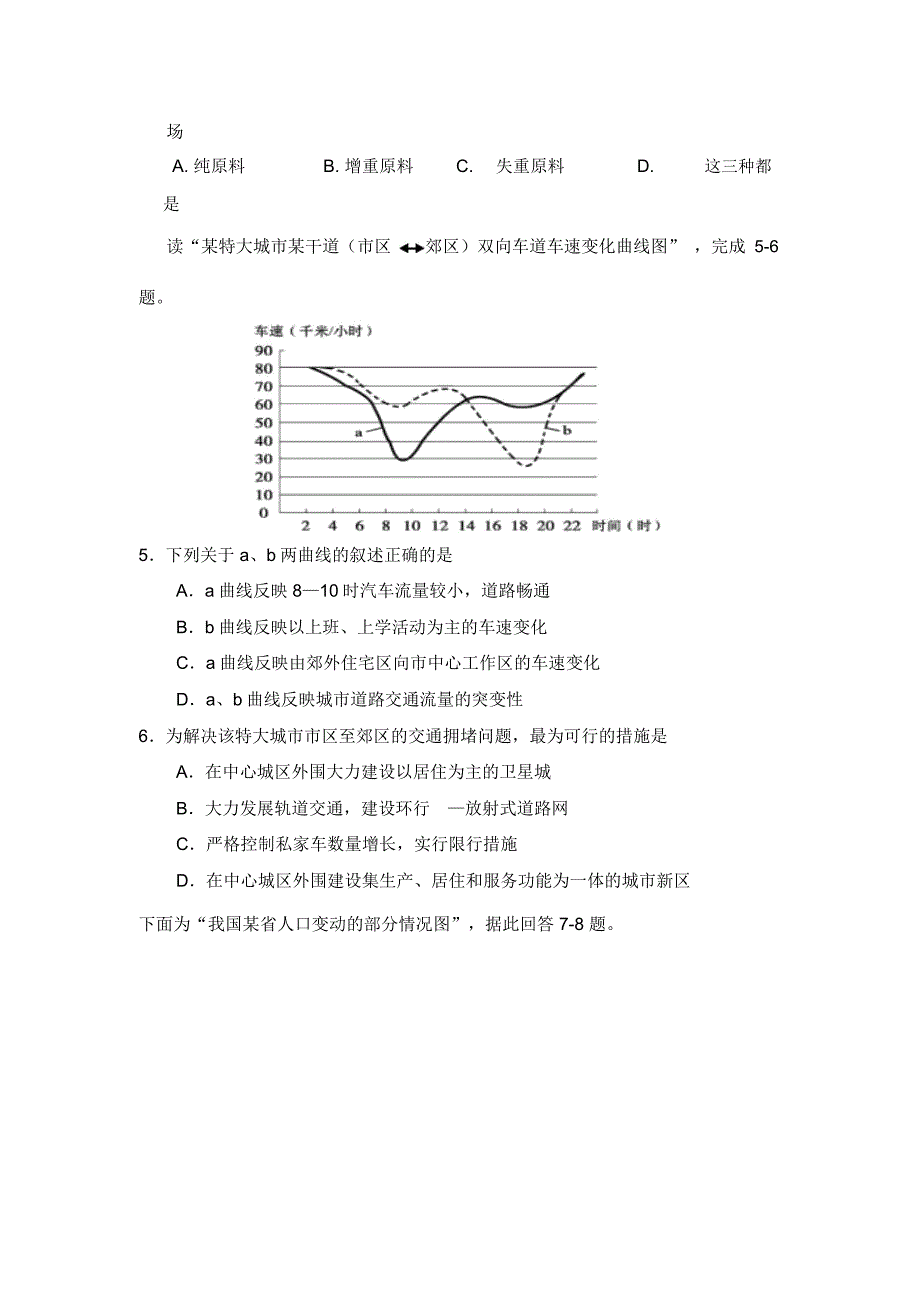 鹰潭市第二次联考地理试题_第2页