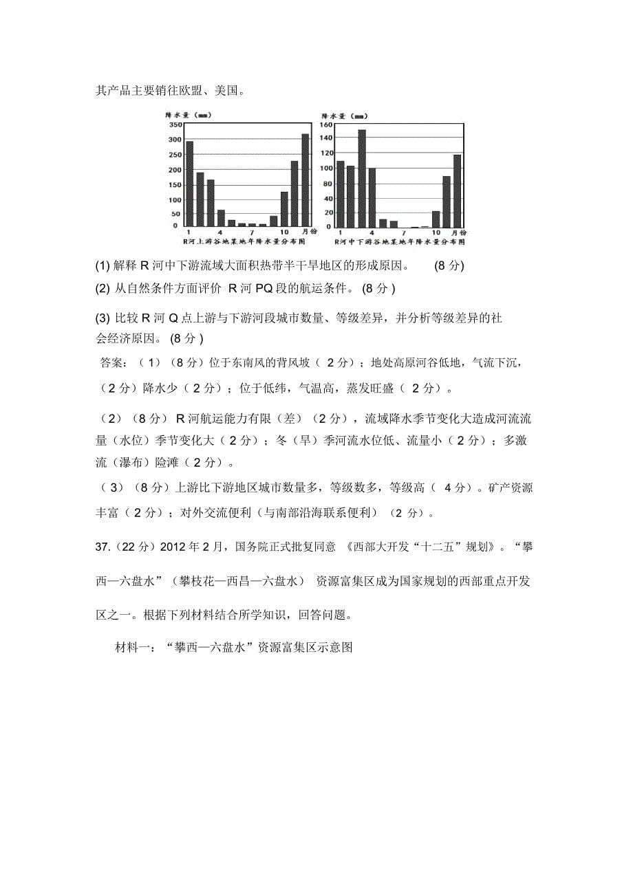 鹰潭市第二次联考地理试题_第5页