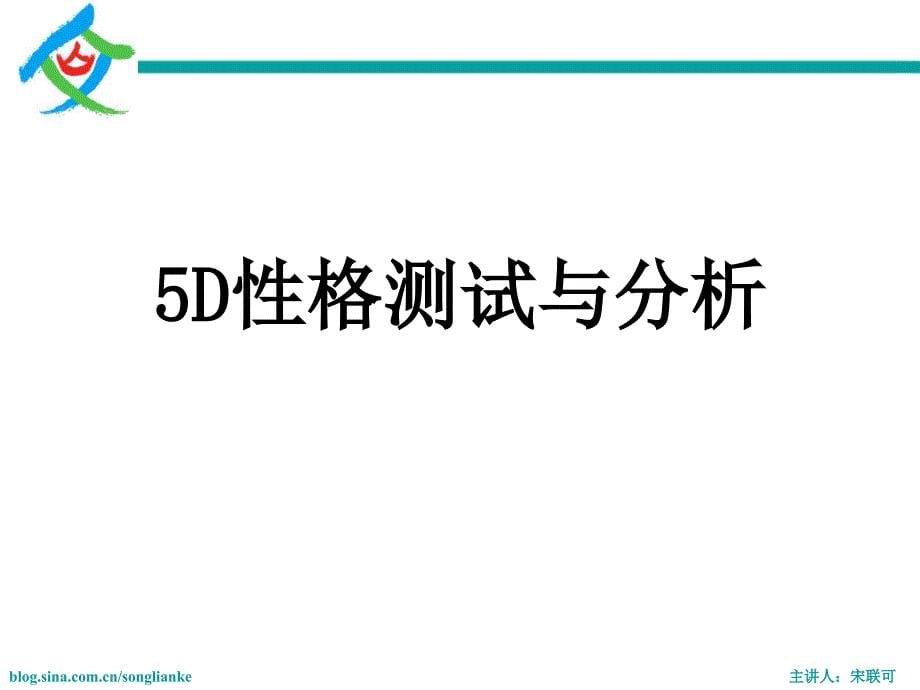 从心管理从心管理培训.ppt_第5页