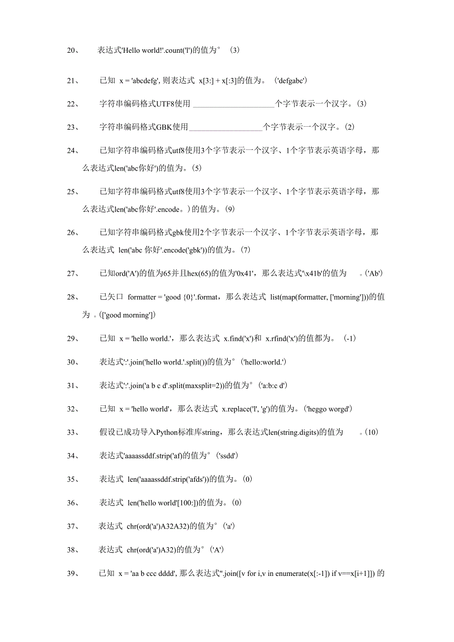 大学《Python程序设计》试题及答案_第2页