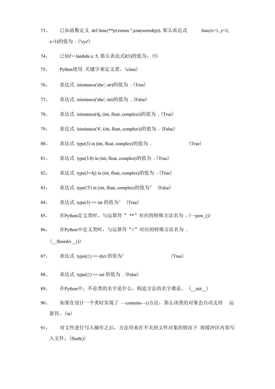 大学《Python程序设计》试题及答案_第5页