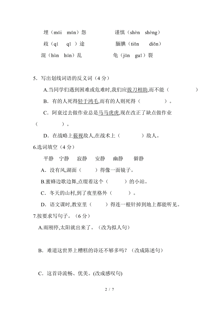 高坪区秋季五年级语文第三次月考试卷.doc_第2页