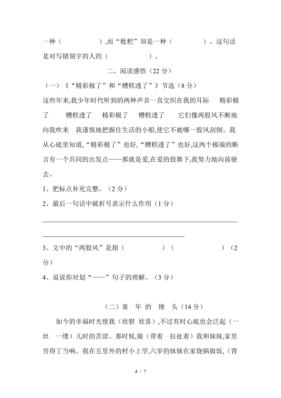 高坪区秋季五年级语文第三次月考试卷.doc_第4页