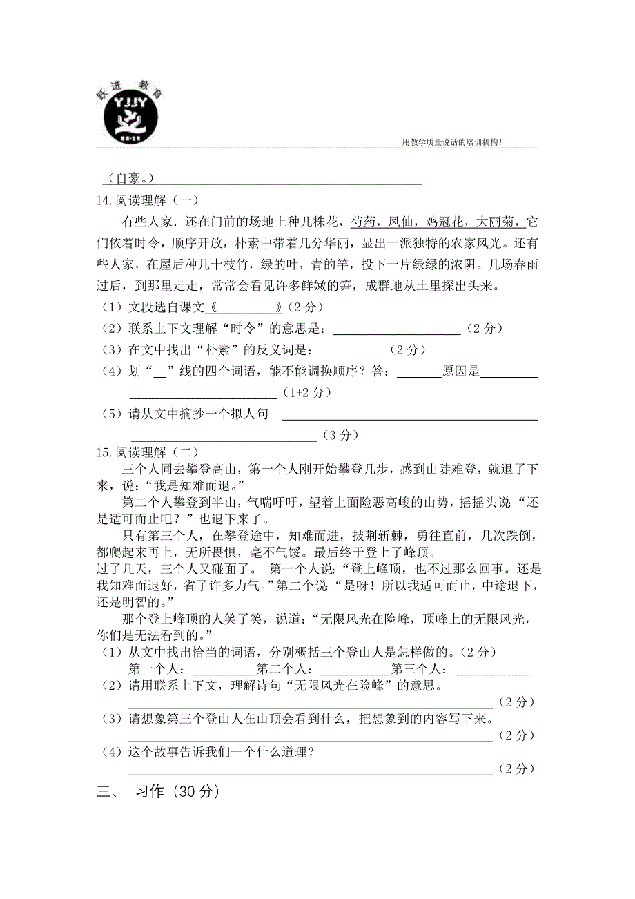 四年级语下测试卷_第3页