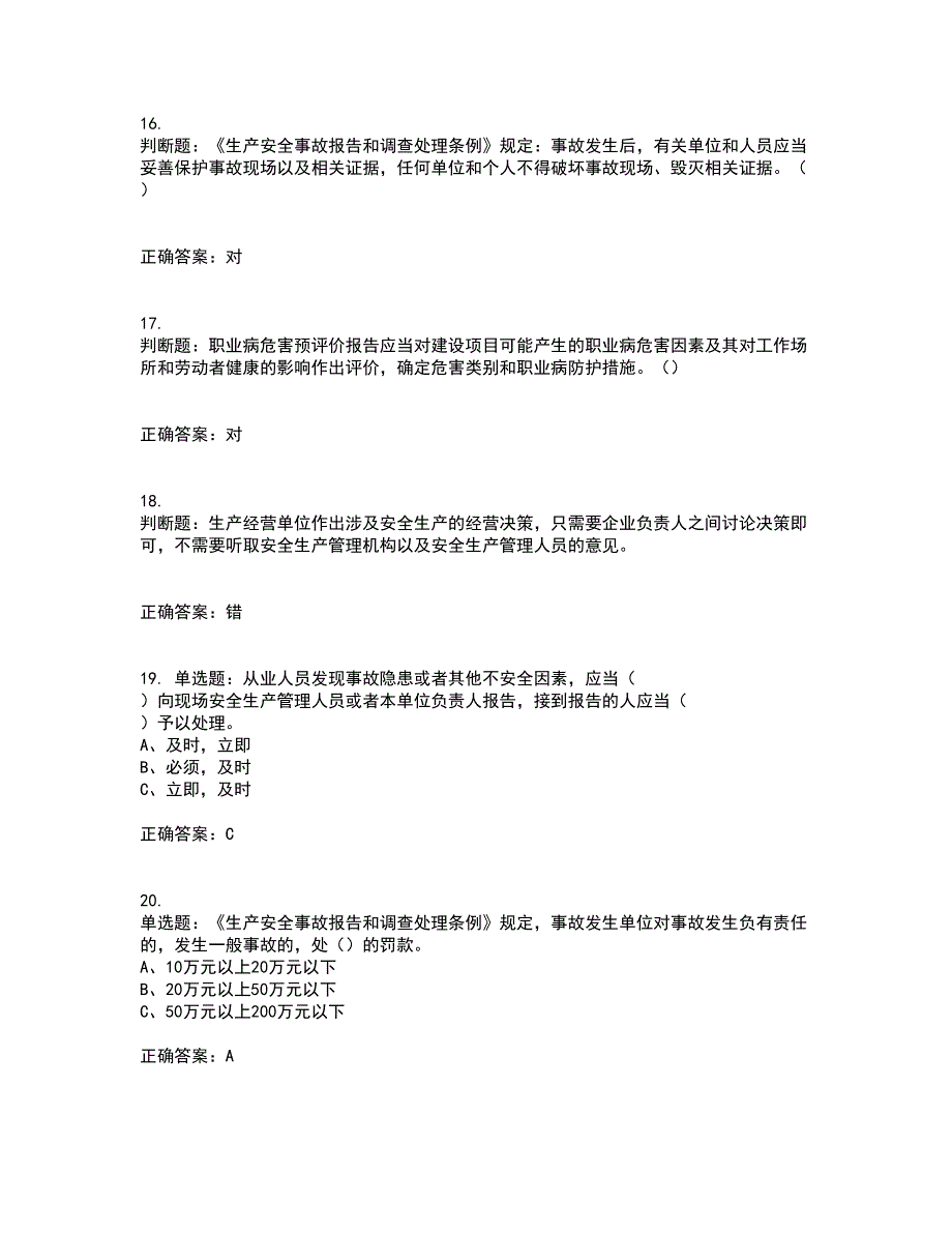 其他生产经营单位-安全管理人员资格证书考核（全考点）试题附答案参考1_第4页