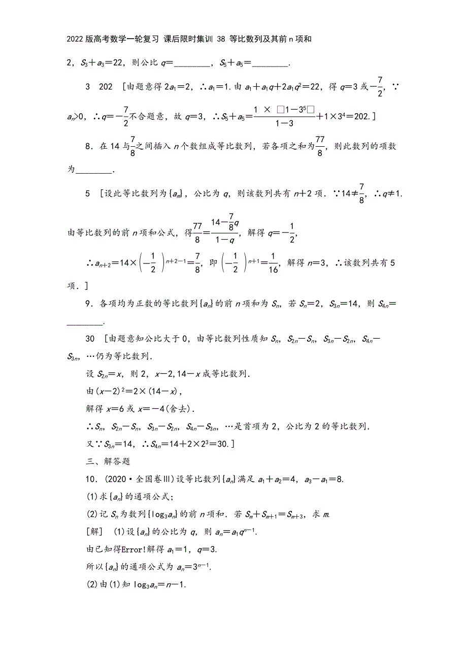 2022版高考数学一轮复习-课后限时集训-38-等比数列及其前n项和.doc_第4页