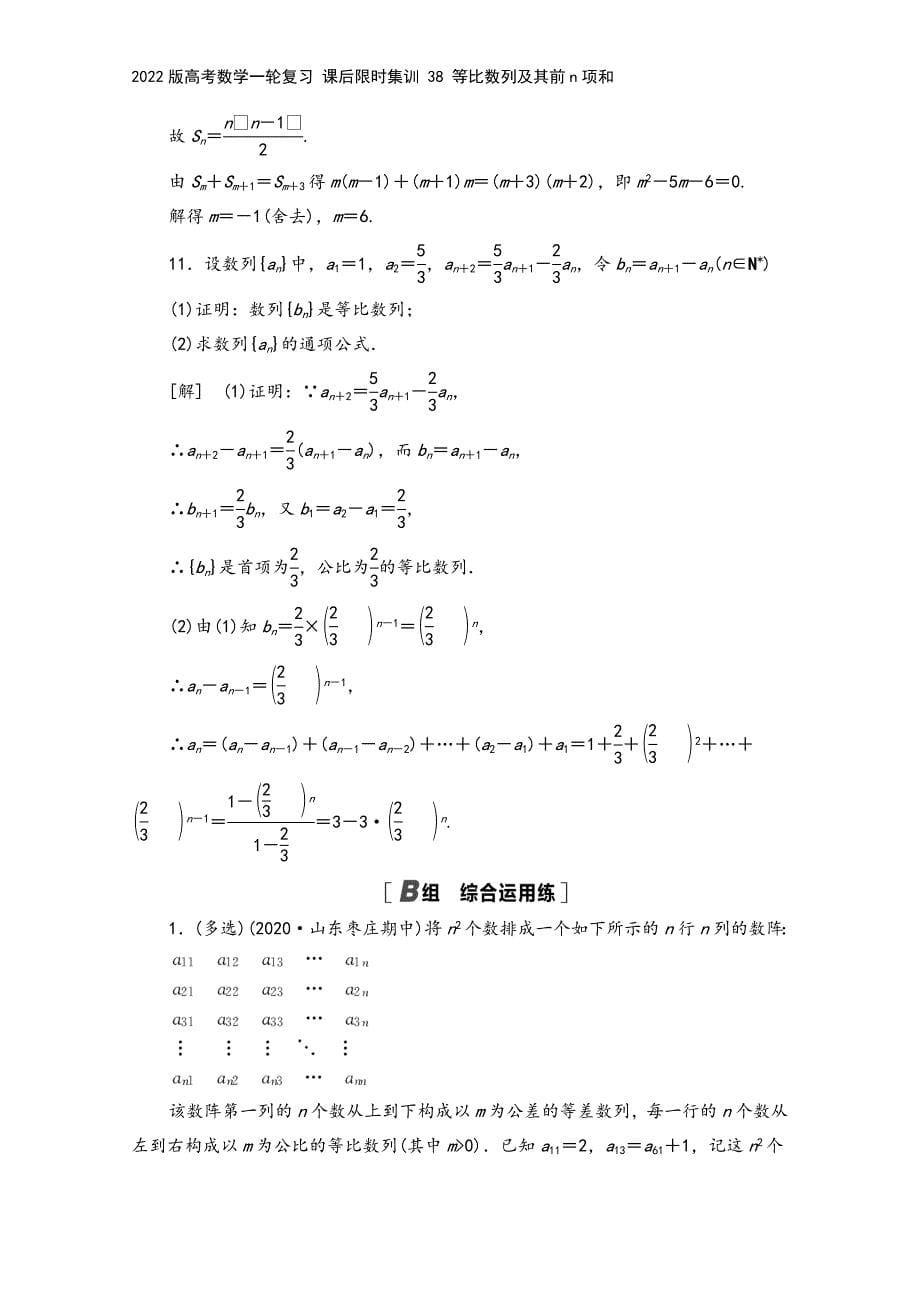 2022版高考数学一轮复习-课后限时集训-38-等比数列及其前n项和.doc_第5页