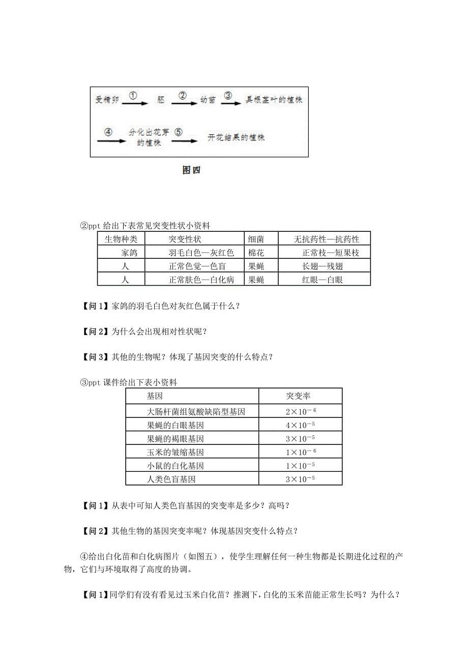 基因突变和基因重组_第5页