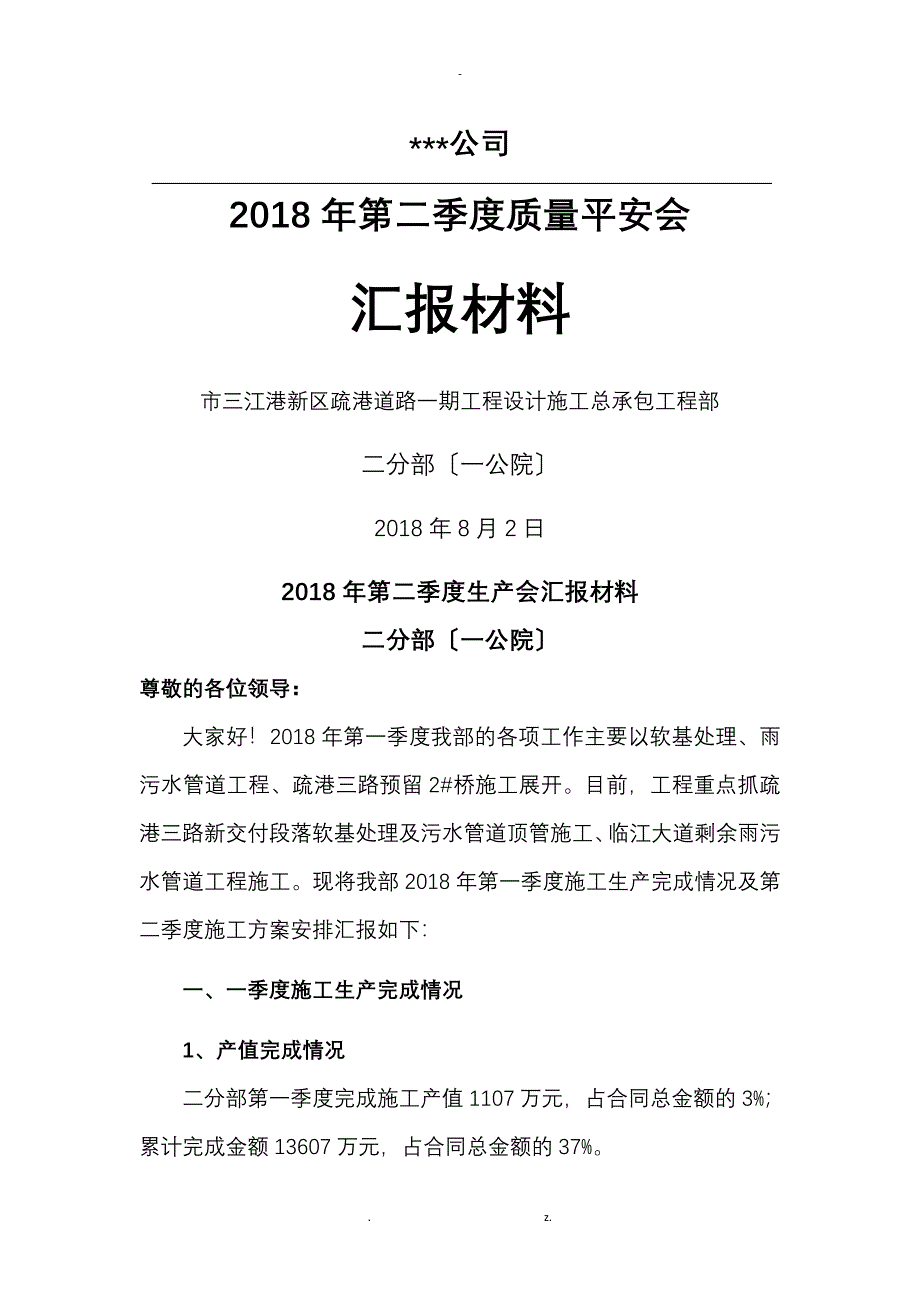 季度生产会议汇报材料_第1页