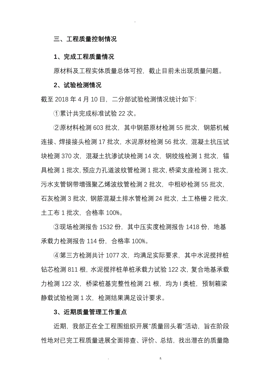 季度生产会议汇报材料_第4页