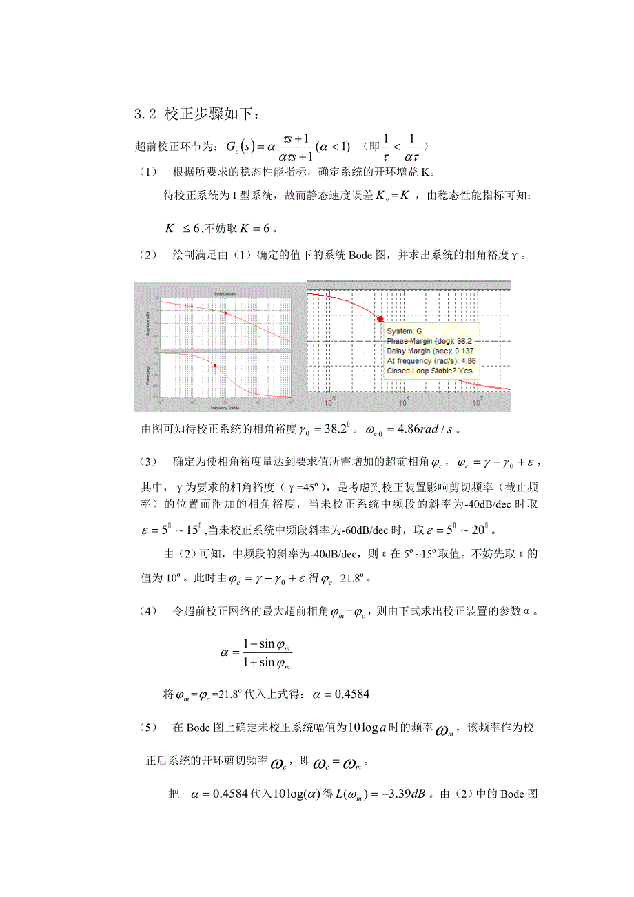 matlab课程设计-超前校正_第4页