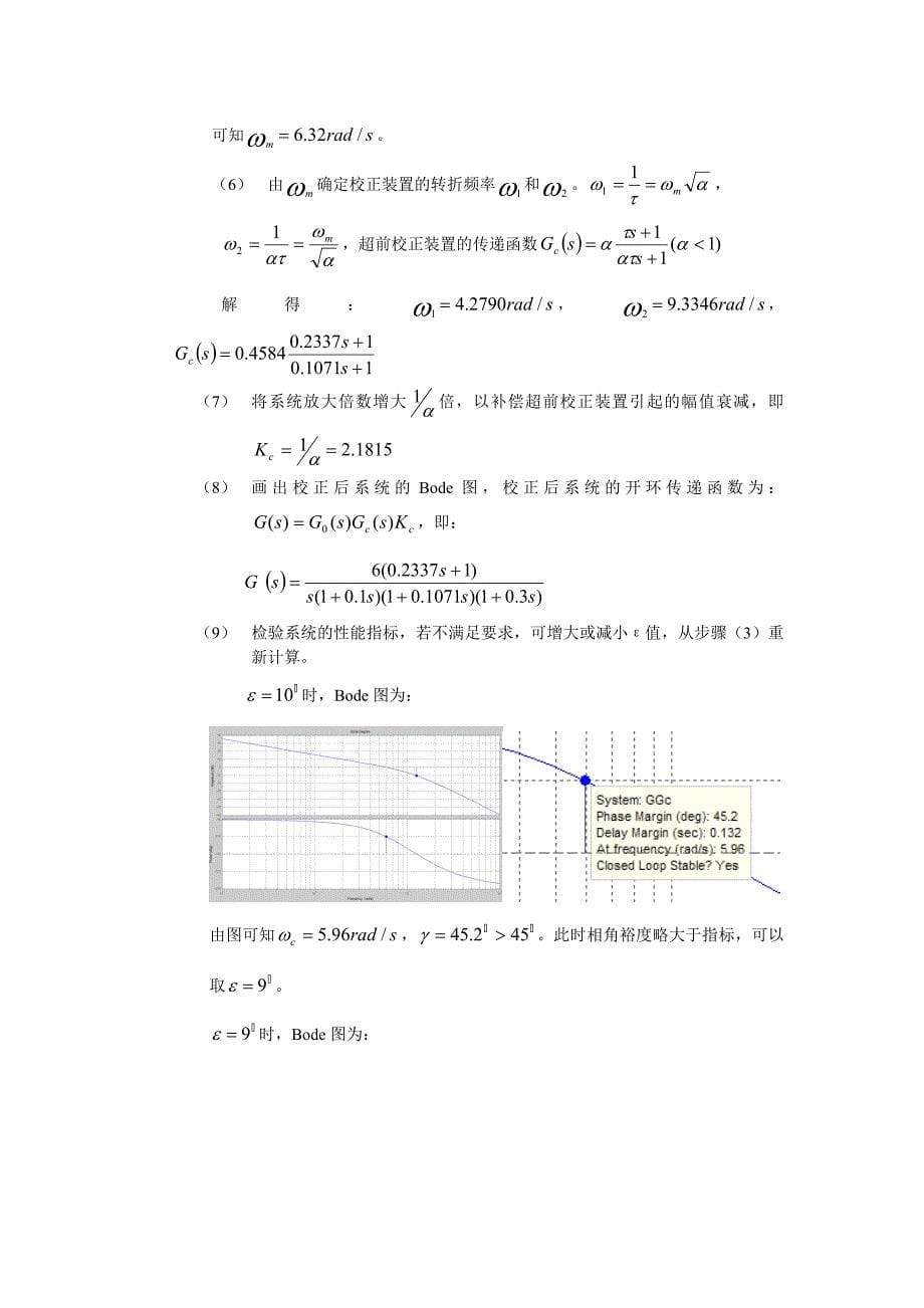 matlab课程设计-超前校正_第5页