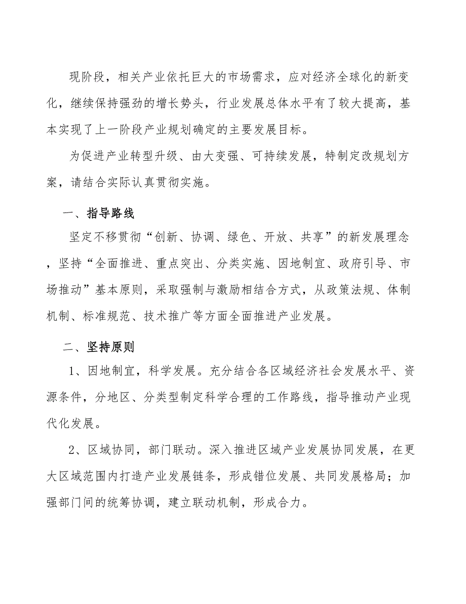 xx公司定制家具行业高质量发展规划（参考意见稿）_第2页