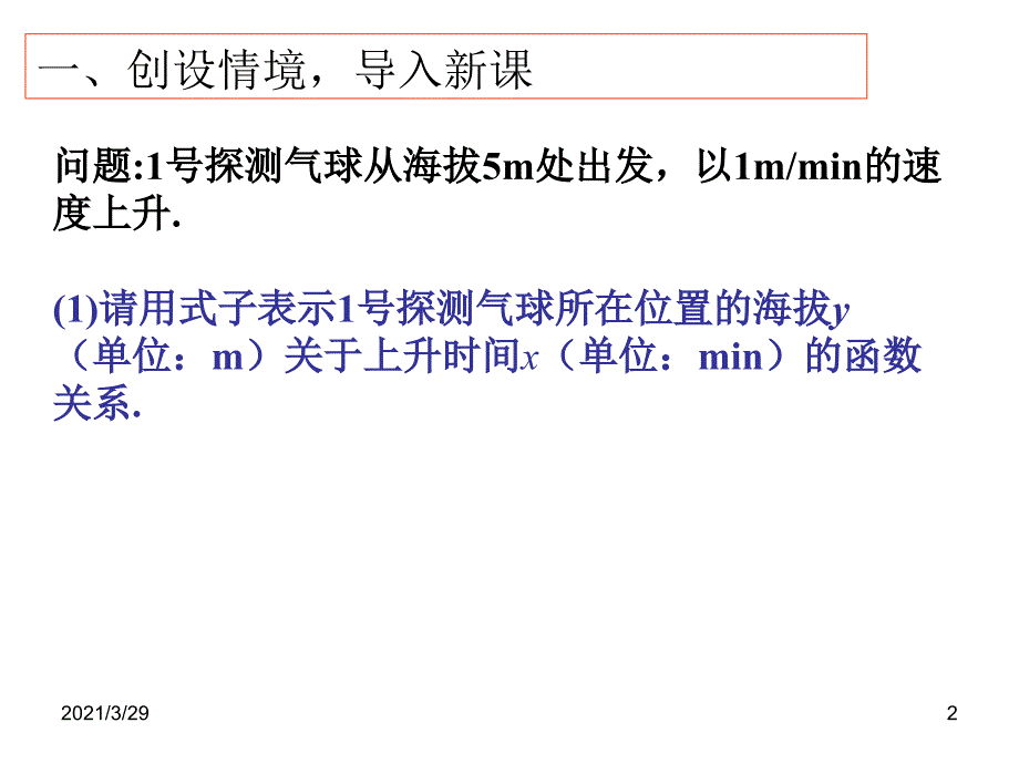 19.2.3一次函数与方程不等式分享资料_第2页