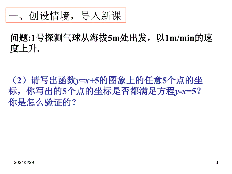 19.2.3一次函数与方程不等式分享资料_第3页