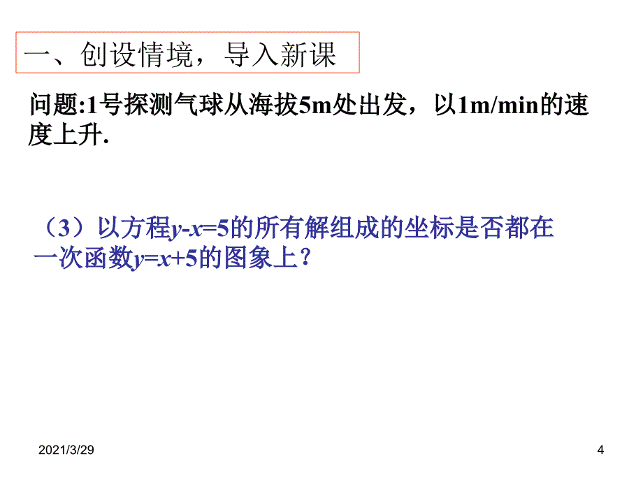 19.2.3一次函数与方程不等式分享资料_第4页