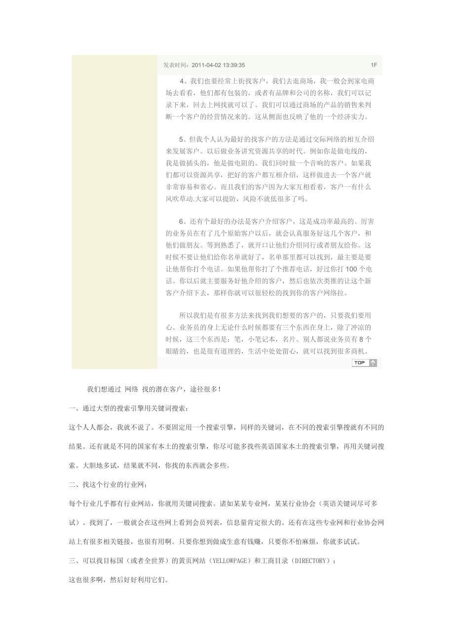 网上寻找客户的途径.doc_第5页