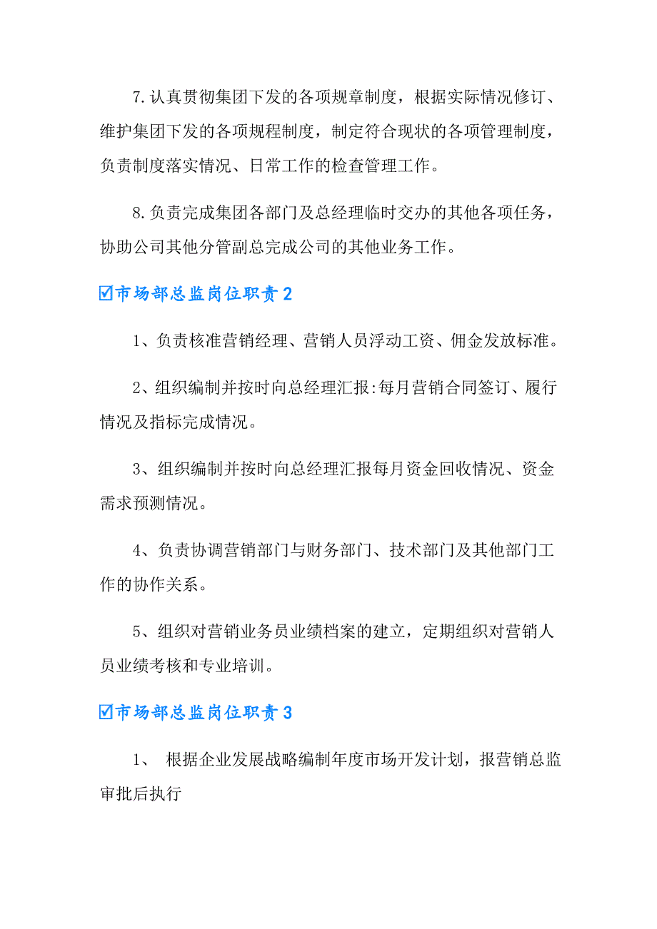 市场部总监岗位职责5篇_第2页