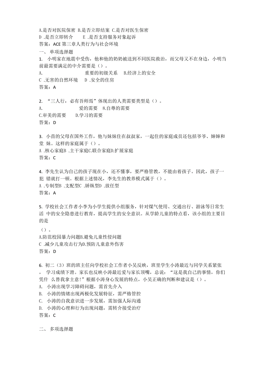 2021社工考试模拟题助理(初级)综合能力_第4页