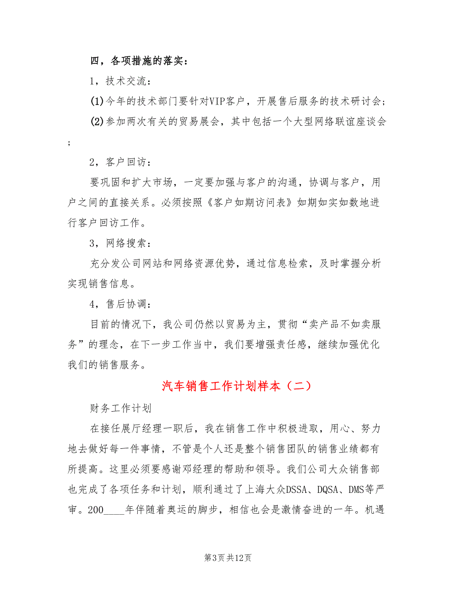 汽车销售工作计划样本(5篇)_第3页