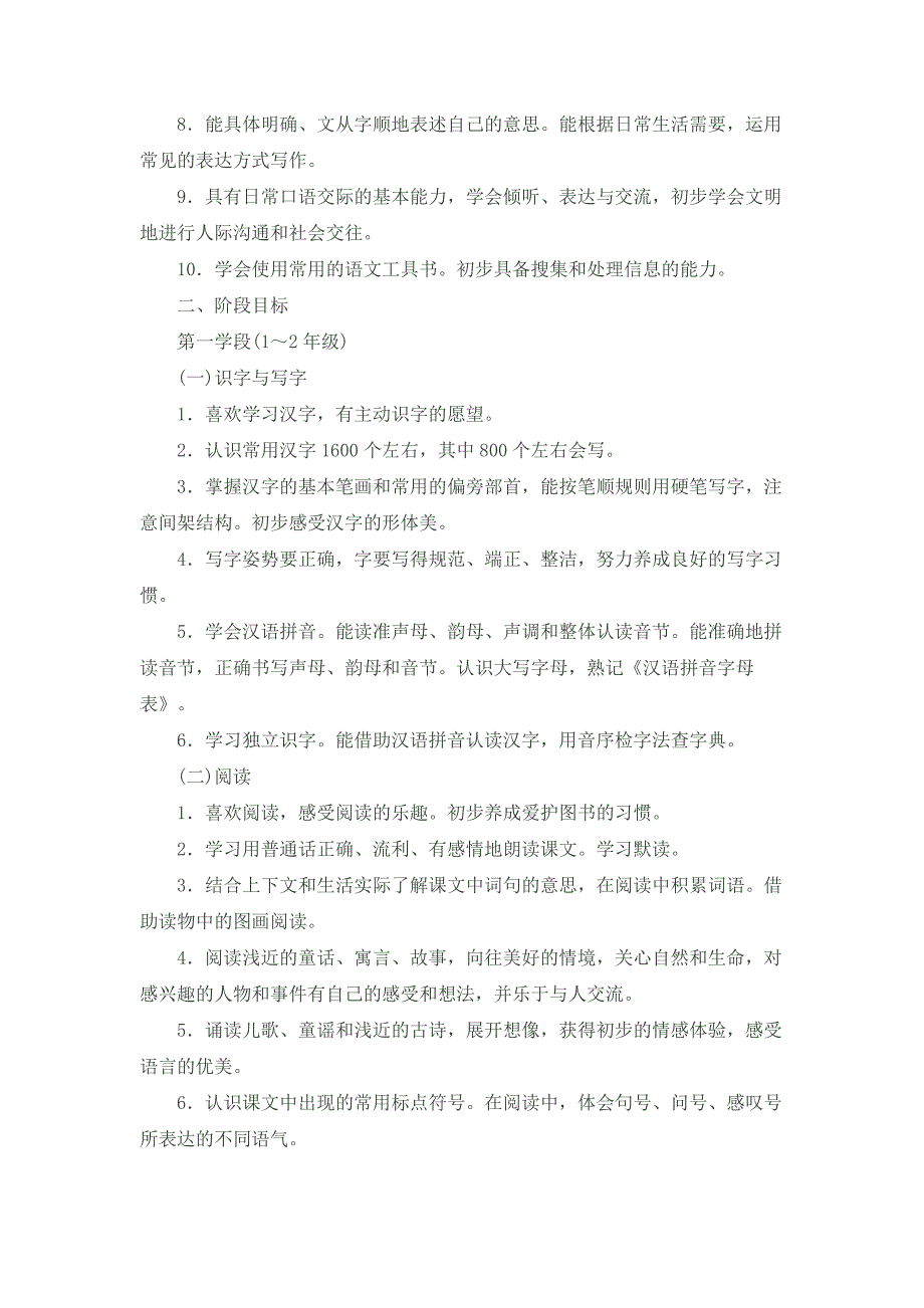 小学语文新课程标准(最新修订本)_第4页