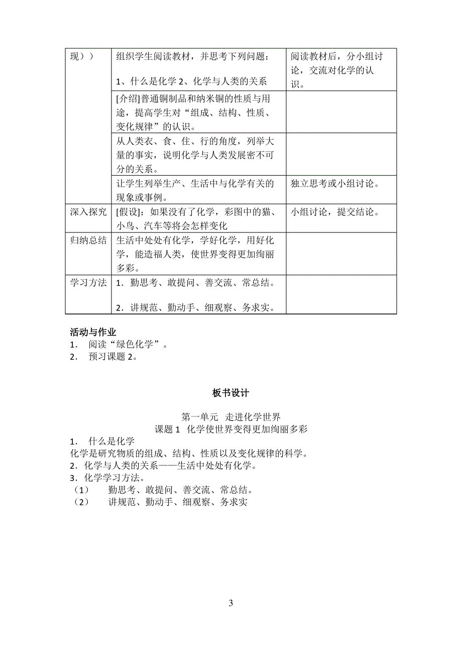 初中化学上册教案第一章第一课时：化学使世界变得更加绚丽多彩_第3页