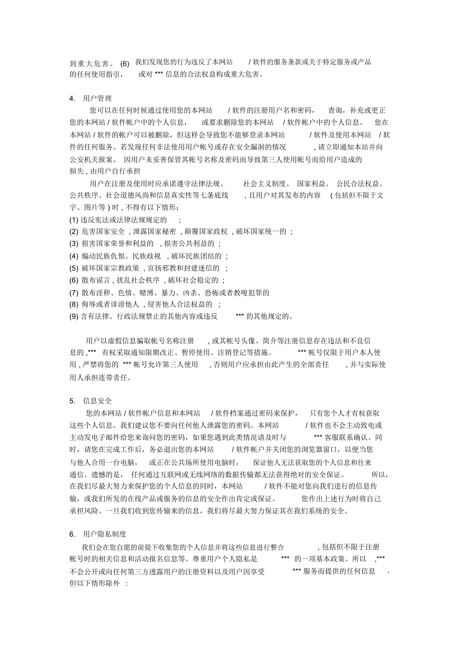 用户注册协议模板