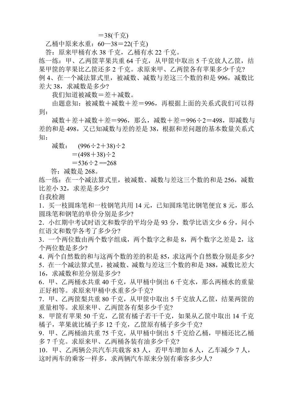 五年级数学拓展题和差问题_第2页