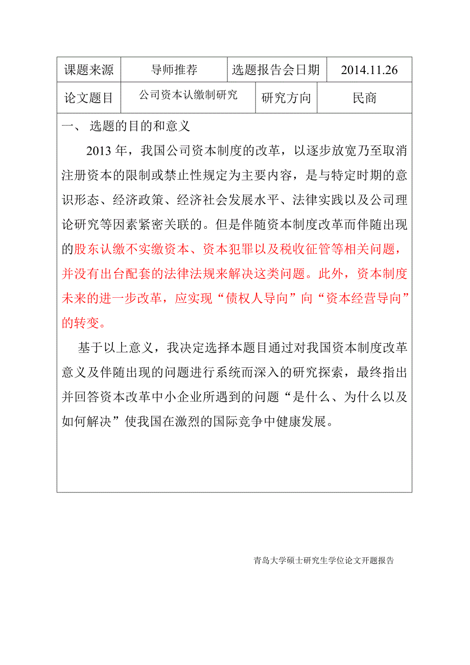 硕士研究生开题报告_第2页