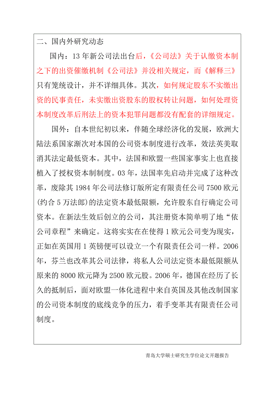 硕士研究生开题报告_第3页