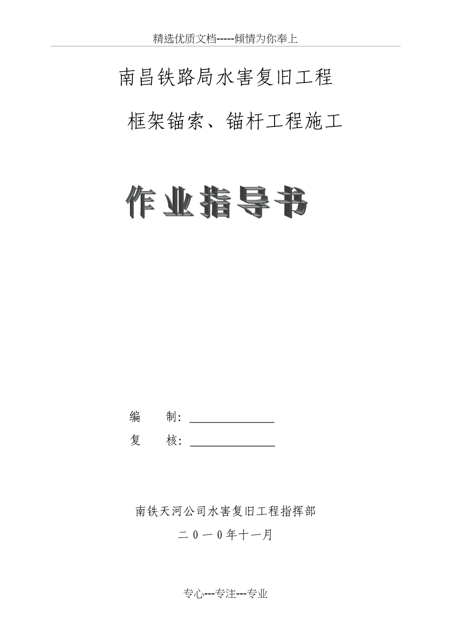 锚杆作业指导书_第1页