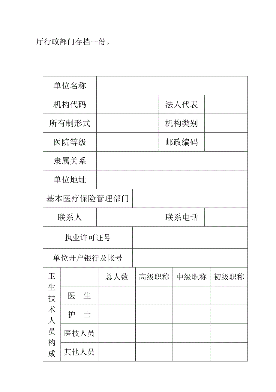 定点医疗机构申请书b5 (1)_第3页