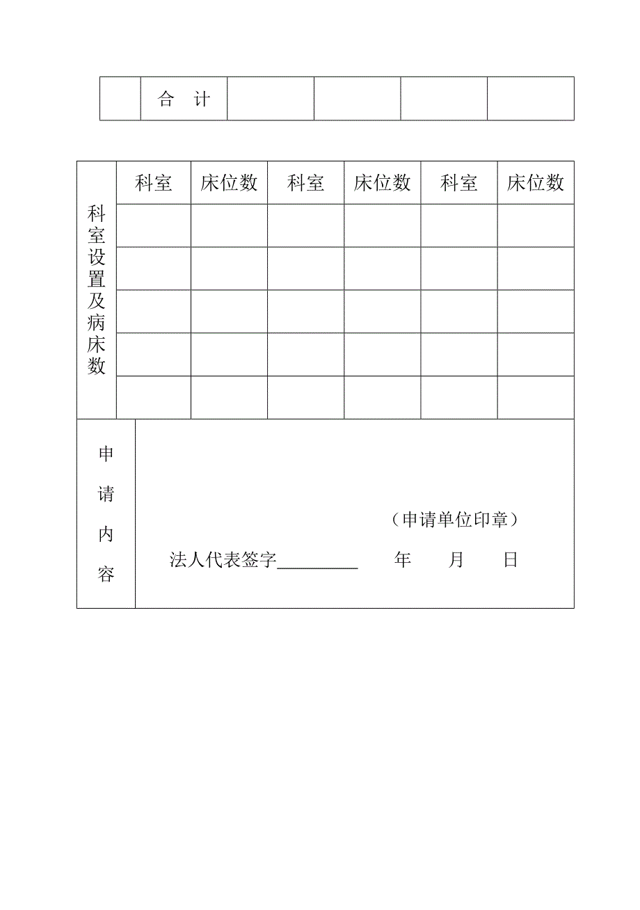 定点医疗机构申请书b5 (1)_第4页