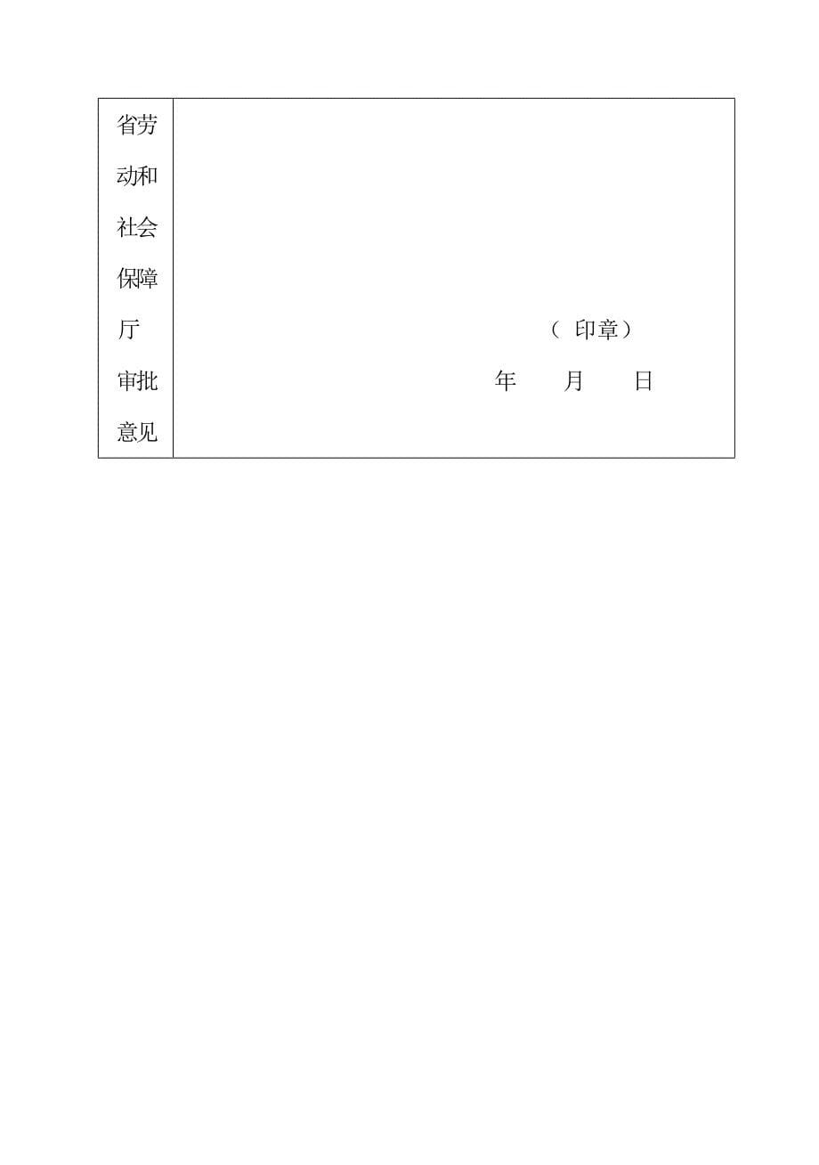 定点医疗机构申请书b5 (1)_第5页