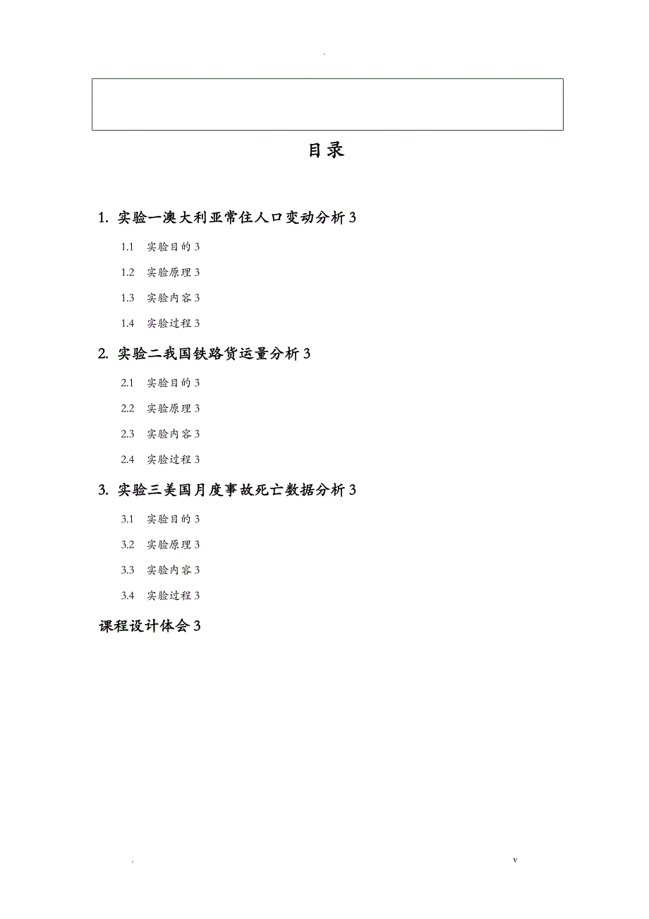 应用时间序列实验报告_第2页