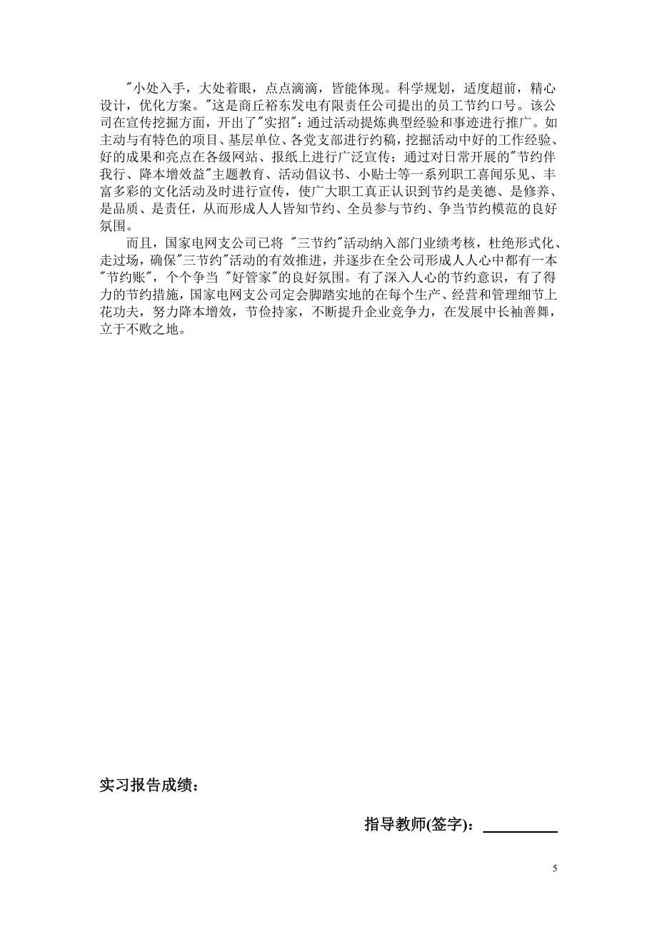 毕业实习报告1585947721_第5页