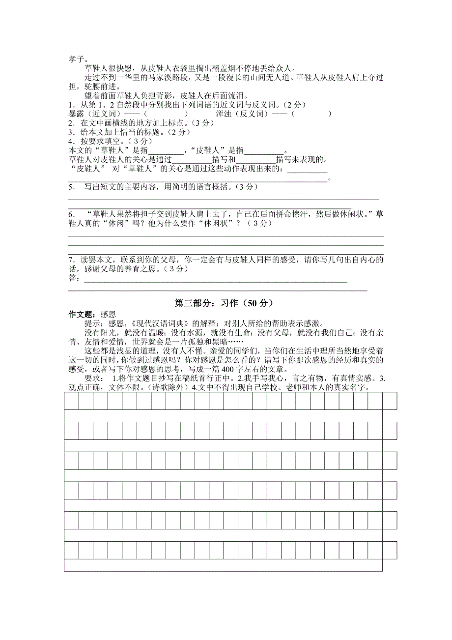 六年级上册语文期中检测题(正式)_第4页