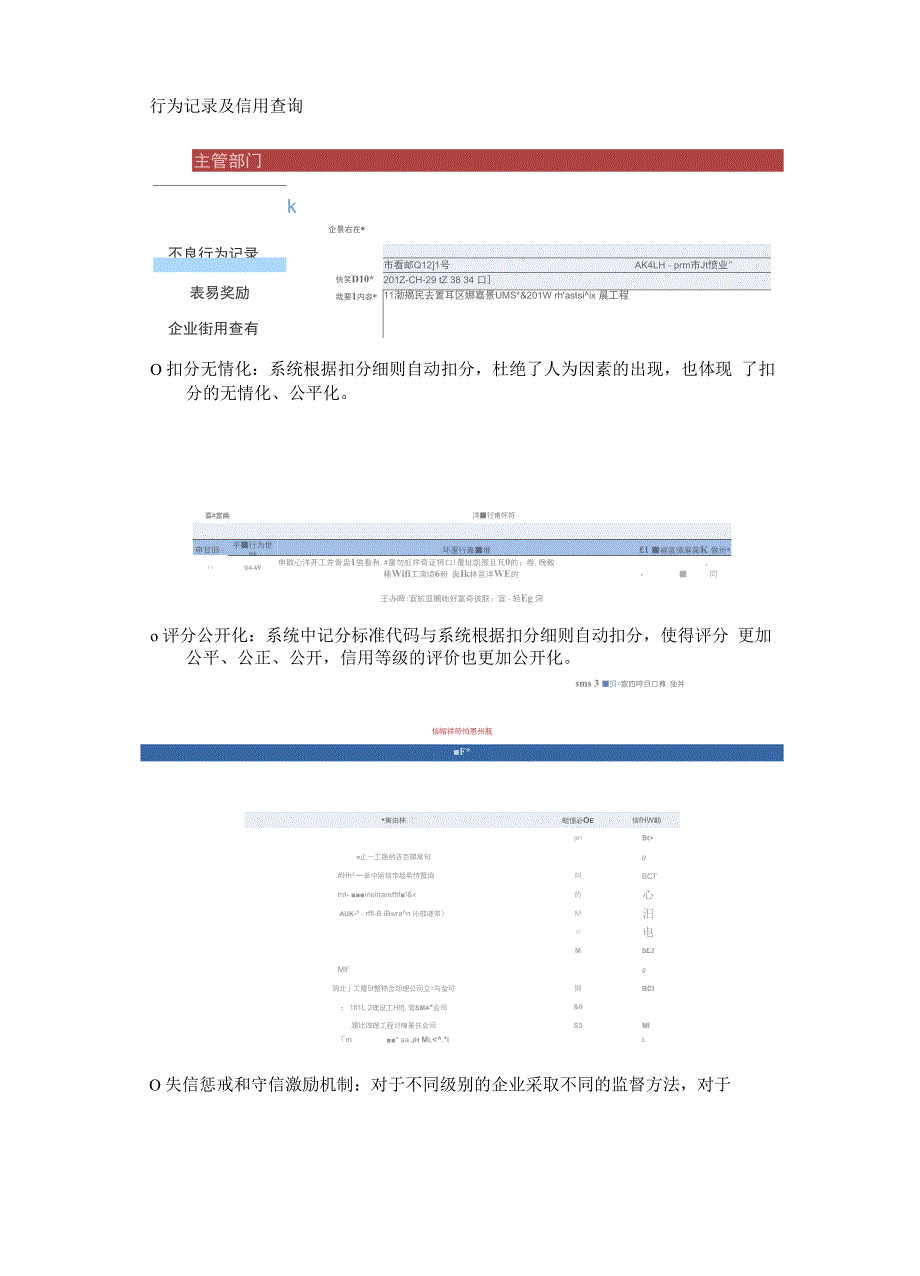 建设行业诚信管理系统_第2页