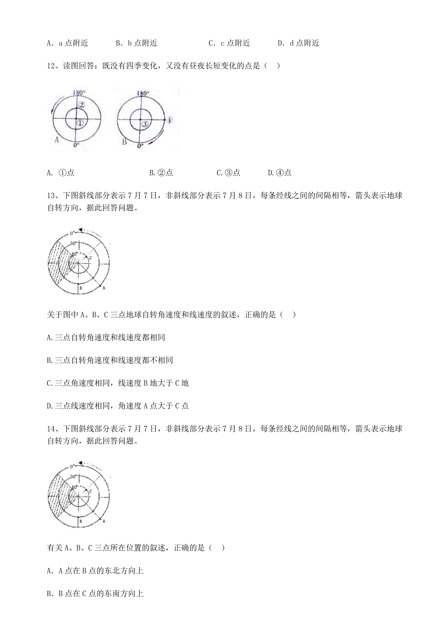 人教版七年级地理上册第一章《第二节-地球的运动》同步练习题_第3页