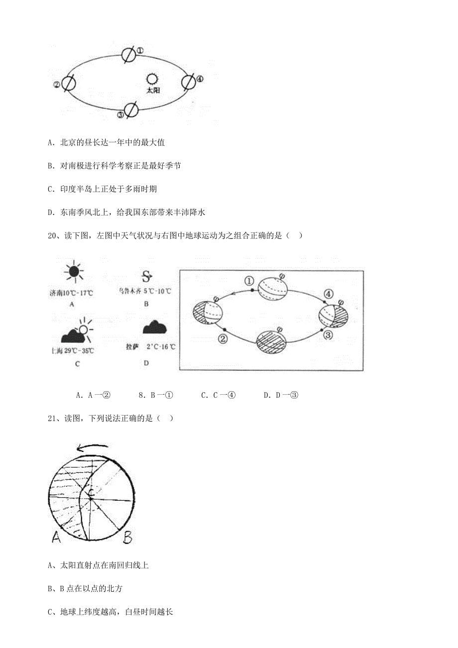 人教版七年级地理上册第一章《第二节-地球的运动》同步练习题_第5页