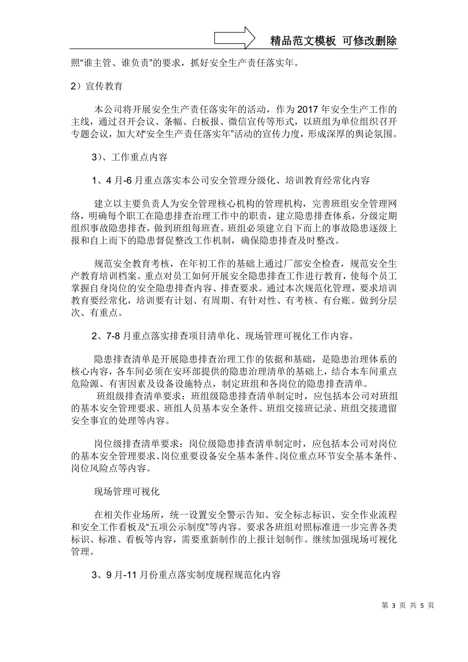 安全生产责任制深化落实年活动方案_第3页