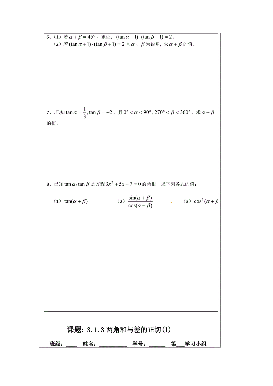 最新 苏教版高中数学必修四导学检测案：3.1.3两角和与差的正切1_第4页