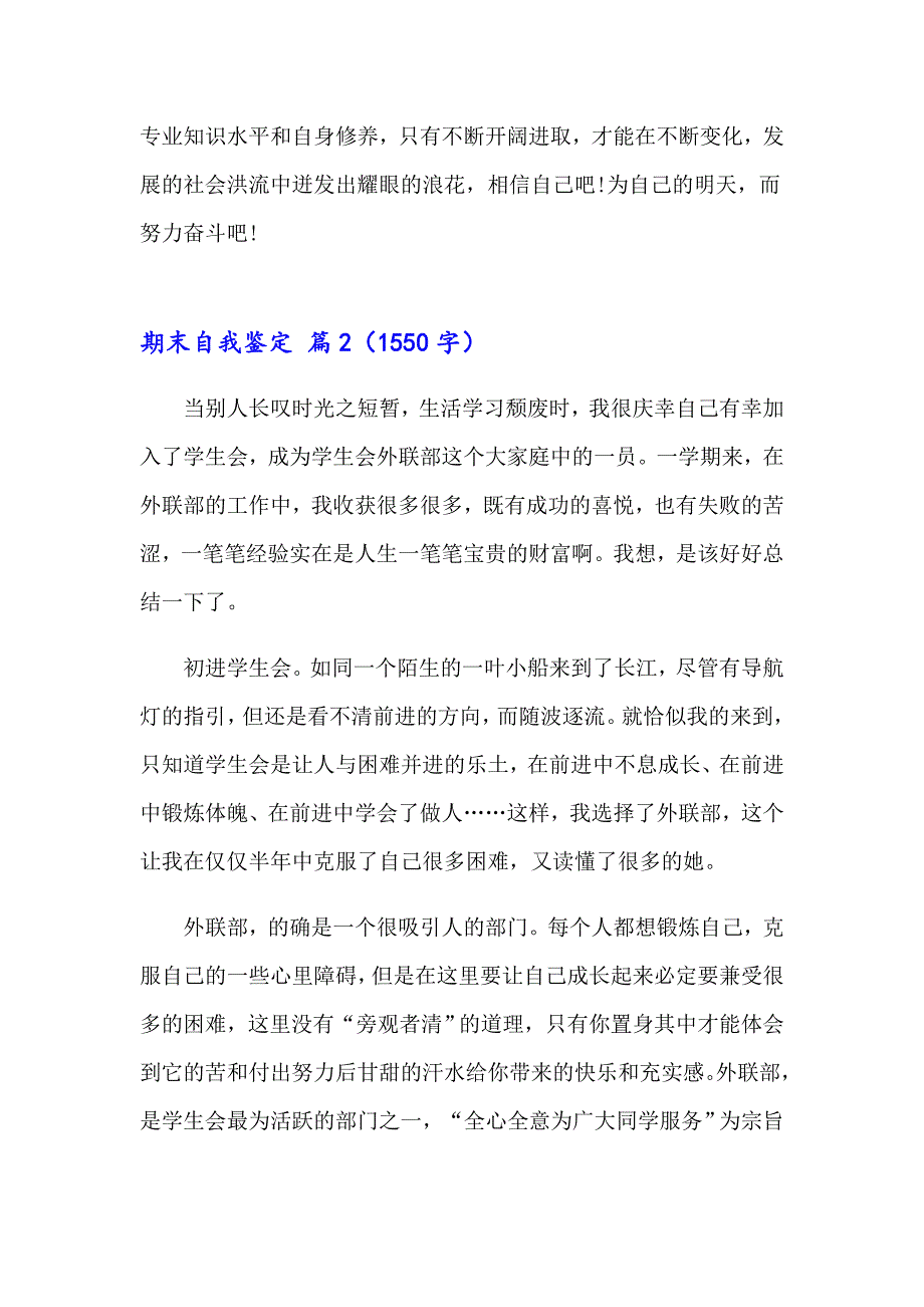 2023期末自我鉴定模板九篇_第3页